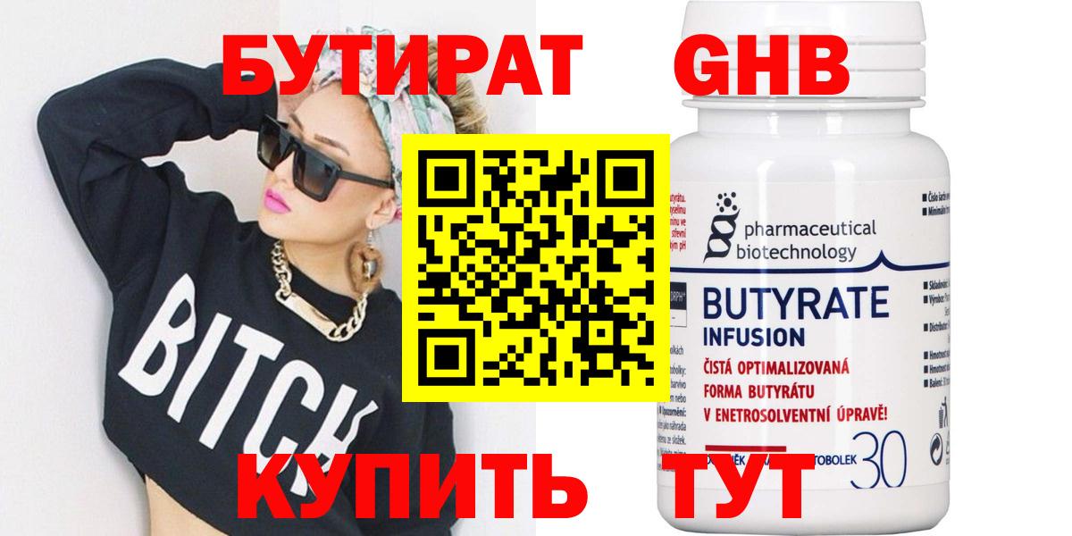 БУТИРАТ 1.4BDO Крымск
