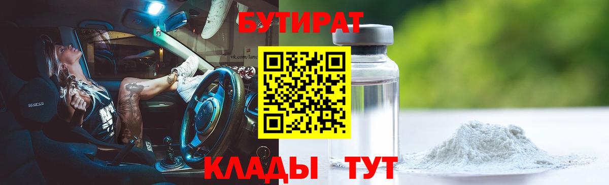 Бутират 1.4BDO  Вход с VPN  Бутират  Крымск 