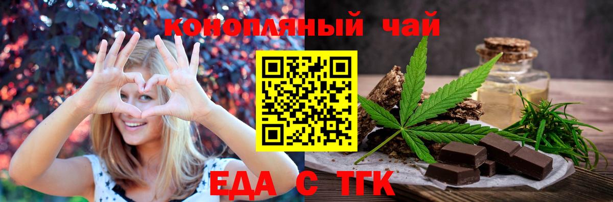 Крымск  Печенье с ТГК марихуана  Вход с VPN 