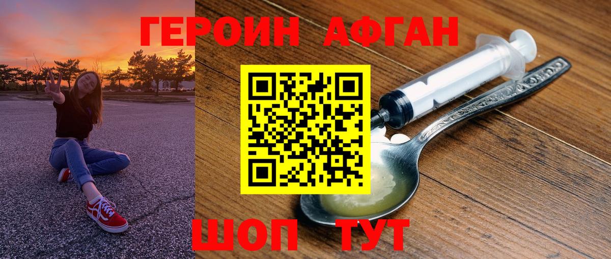 Героин Heroin Крымск
