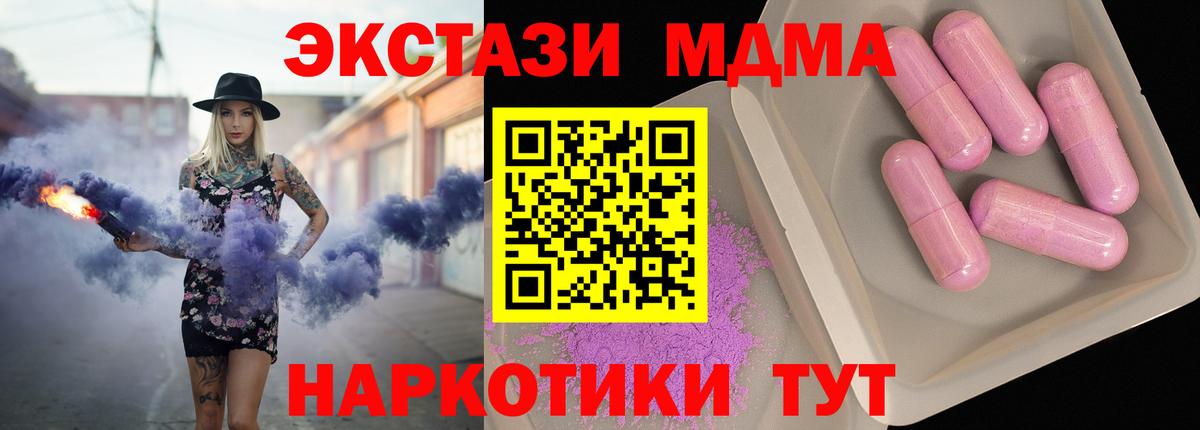 МДМА кристаллы  Вход с VPN  Крымск  MDMA кристаллы 
