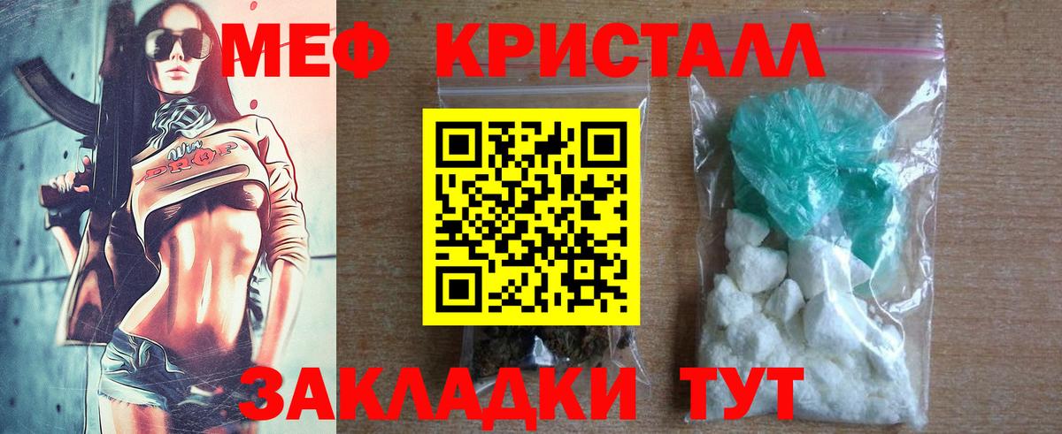 Меф мяу мяу кристаллы Крымск