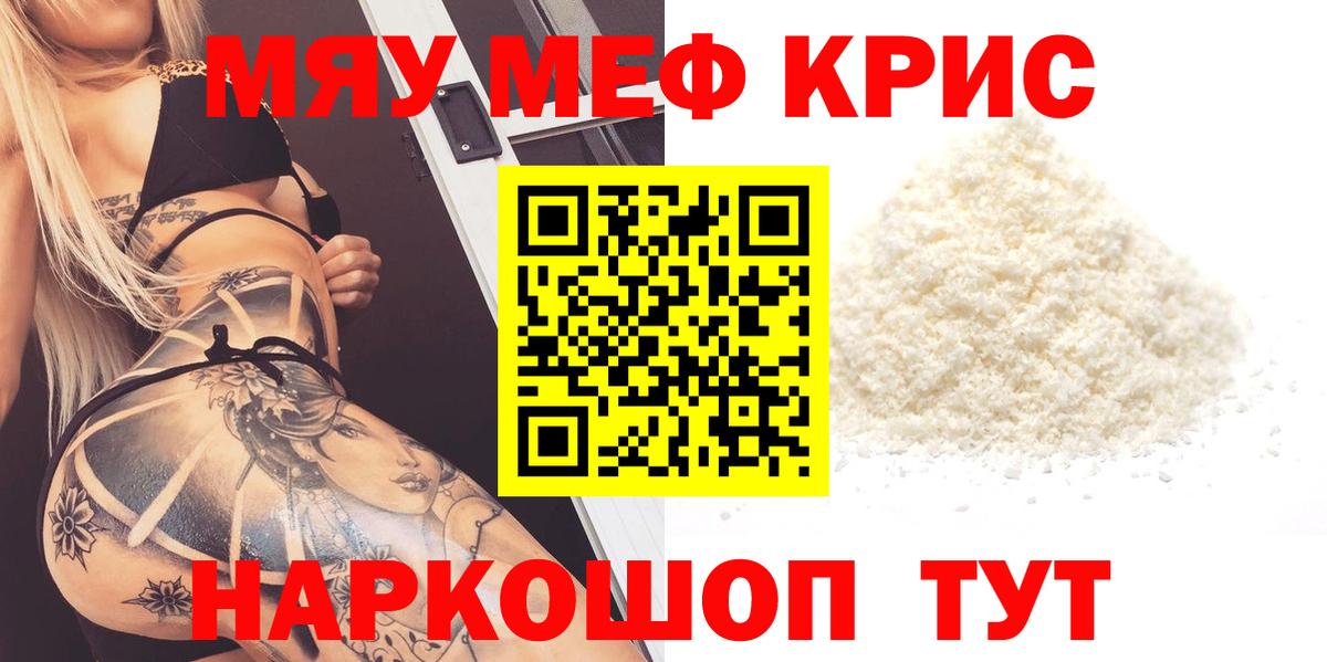 МЯУ-МЯУ 4 MMC  МЕФ  Крымск  Вход с VPN  Меф VHQ 